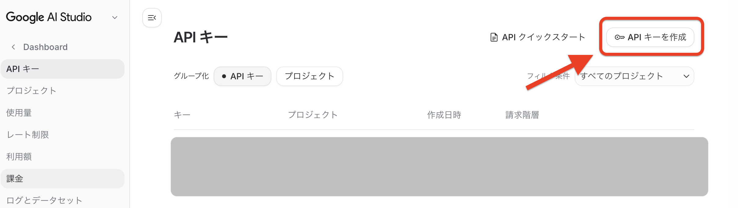 APIキーを作成 をクリック