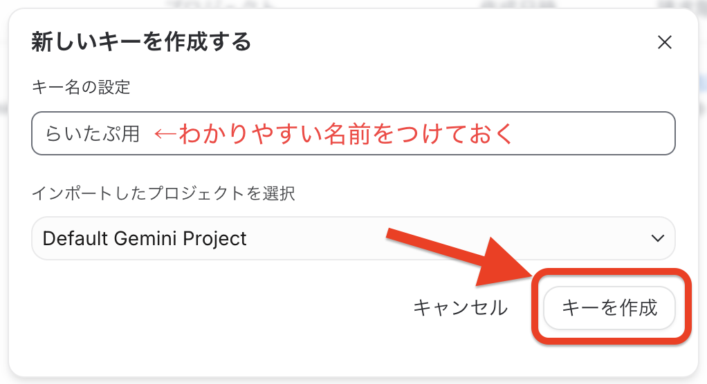 キーを作成 をクリック
