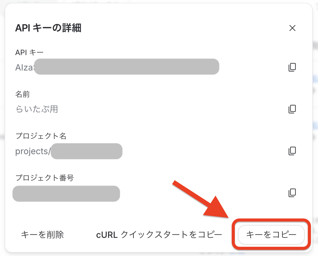 キーをコピー をクリック